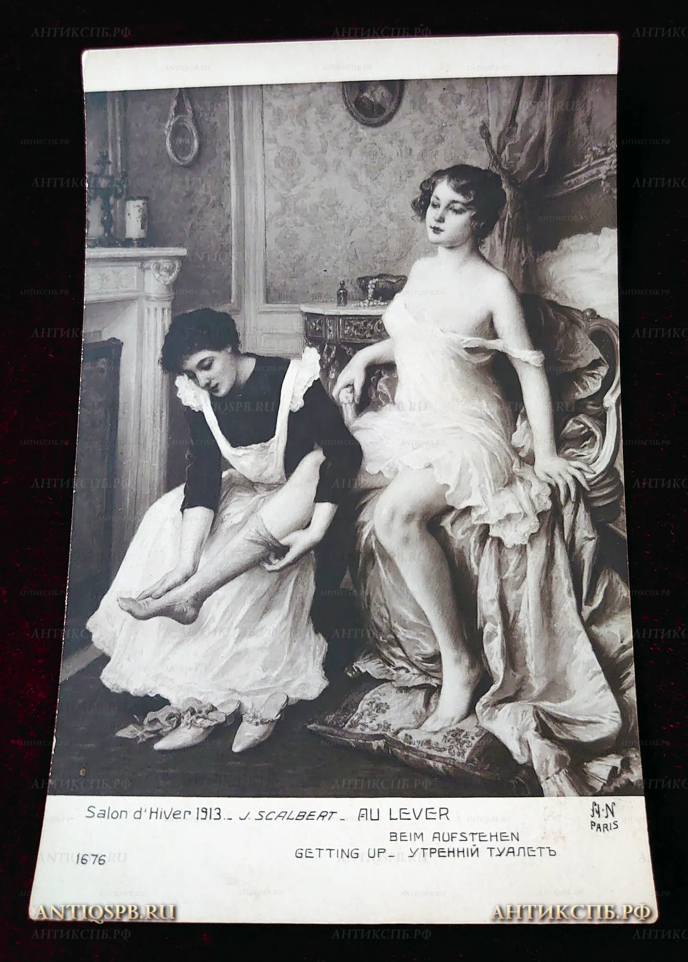 Открытка старинная "Утренний туалет". Salon d'Hiver 1913. J. Scalbert. Au lever. Beim aufstehen. Getting up. Париж. Paris. Нач. ХХ века. №22240.3